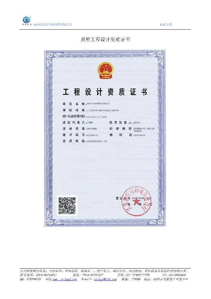 通许县照明工程设计资质证书