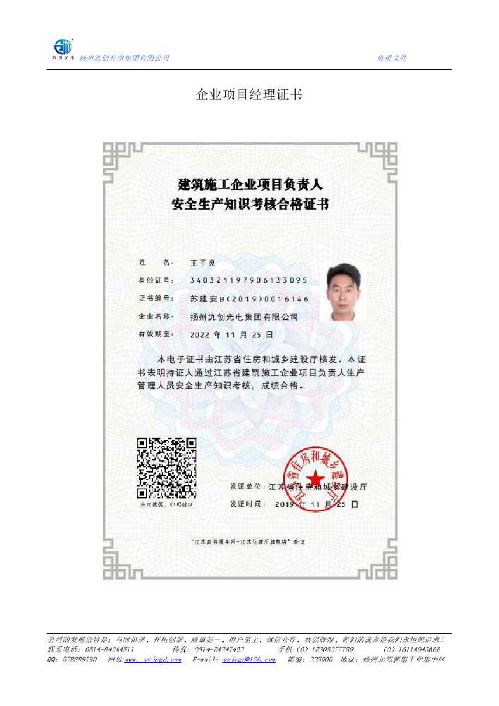 通许县企业项目经理证书