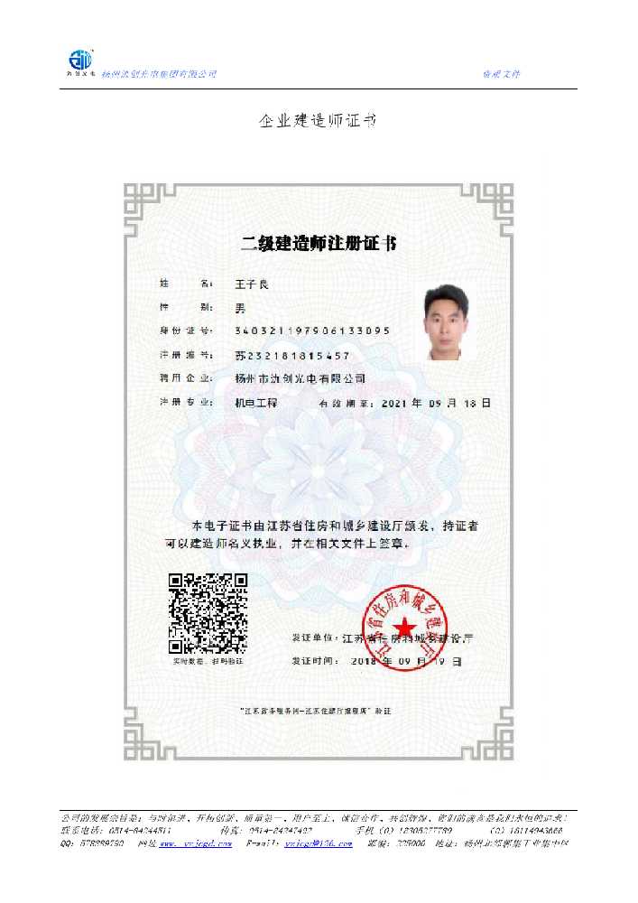 通许县企业建造师证书