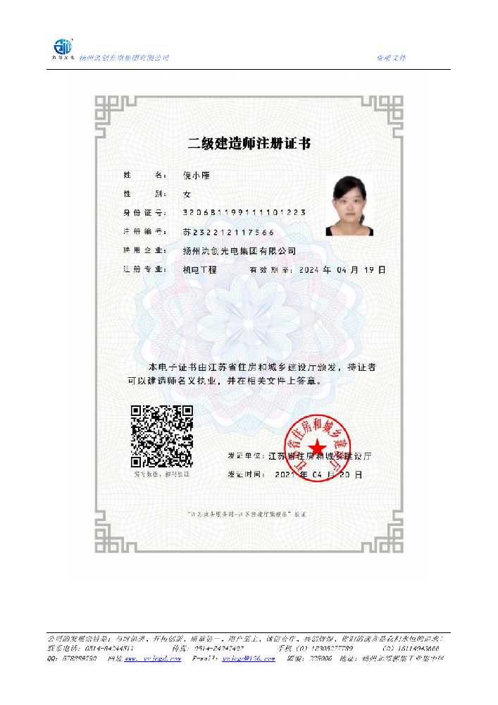 通许县二级建造师注册证书