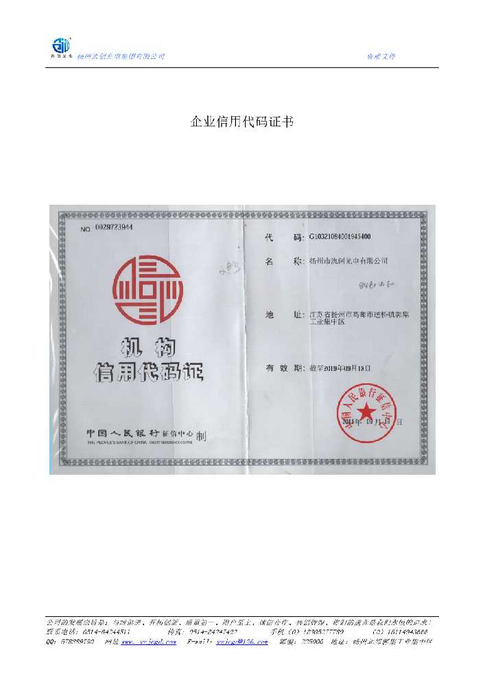 通许县企业信用代码证书